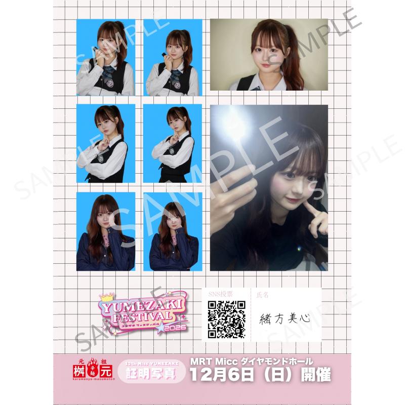 緒方 美心