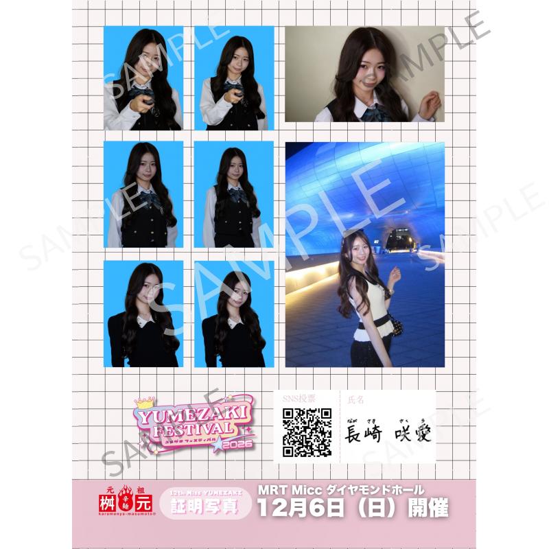 長崎 咲愛