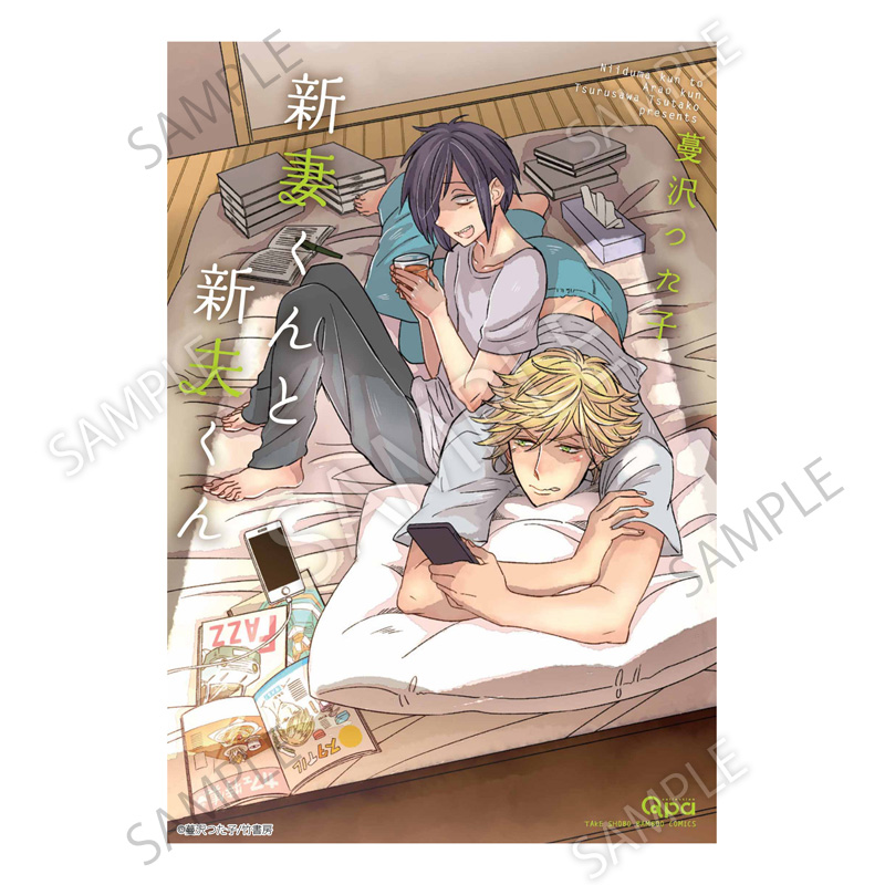 新妻くんと新夫くん A
