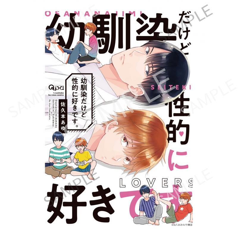幼馴染だけど性的に好きです。 A