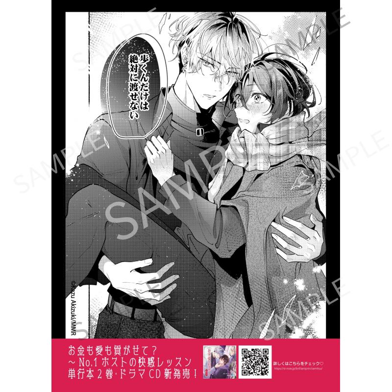【期間限定】お金も愛も貢がせて？ C -2巻&ドラマCD発売記念-
