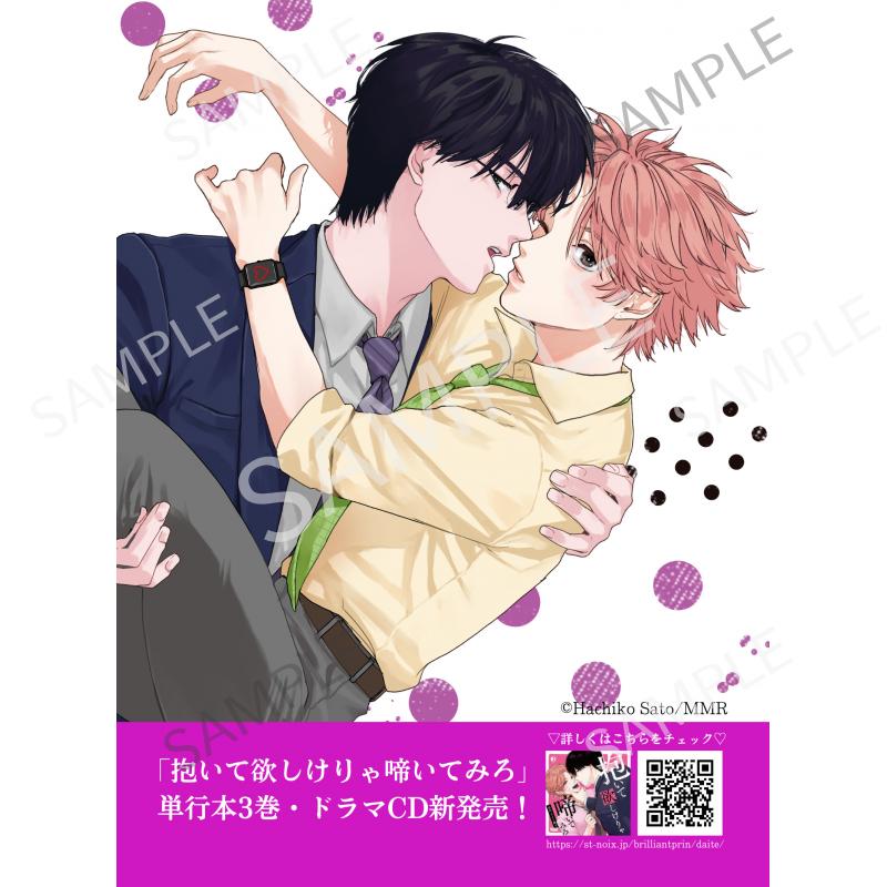 【期間限定】抱いて欲しけりゃ啼いてみろC -3巻&ドラマCD発売記念-