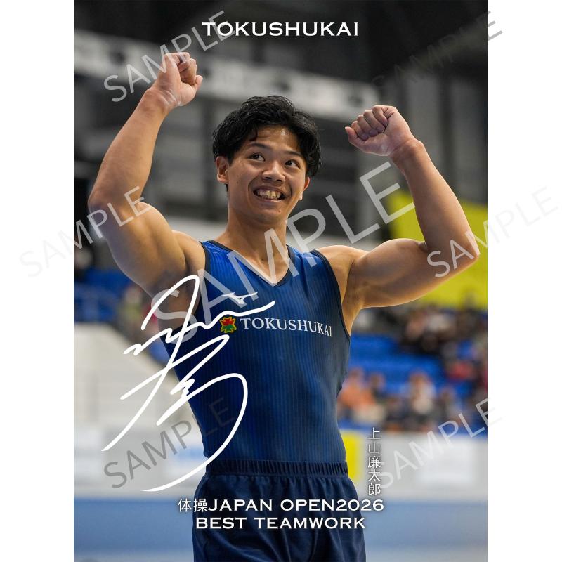 上山廉太郎  3 サイン入り