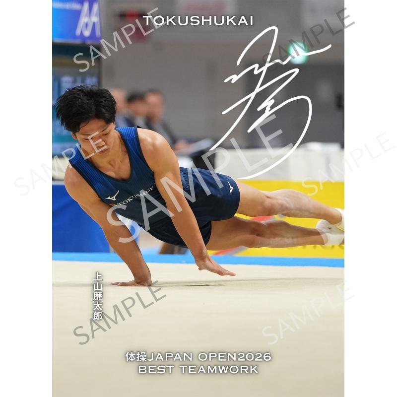 上山廉太郎  5 サイン入り